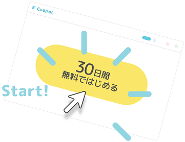 導入のしやすさ