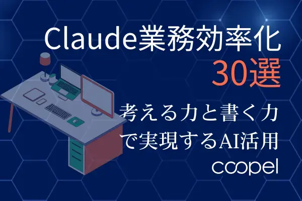 パソコンモニターにClaudeアプリが表示されているイラスト