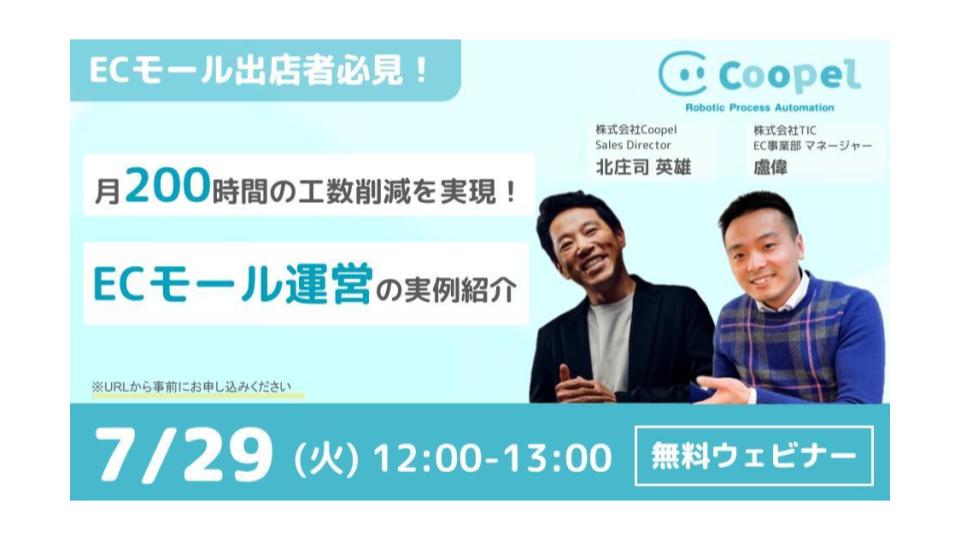 【2025/7/29 開催】ECモール運営の実例紹介ウェビナーのお知らせ