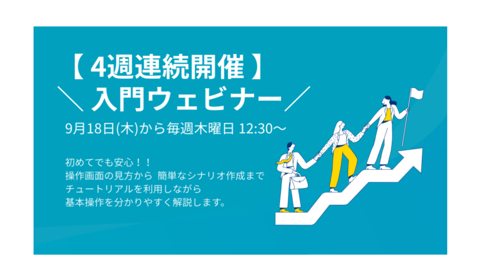 4週連続！Coopelチュートリアル解説ウェビナー開催