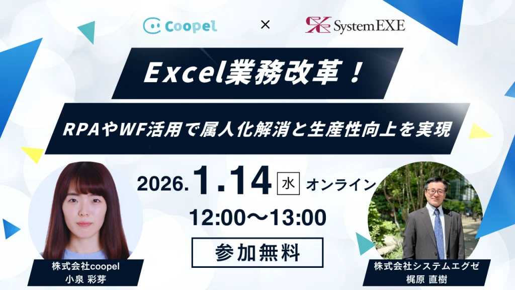 【2026/1/14】システムエグゼ社主催セミナーに登壇します